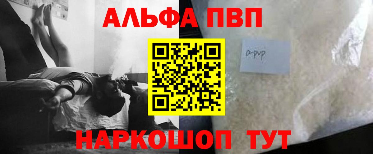 A-PVP СК  A-PVP СК КРИС  Богородск  А ПВП  Вход с VPN  Alpha-PVP VHQ 