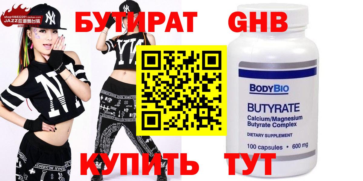 Богородск  БУТИРАТ Butirat  Вход с VPN 
