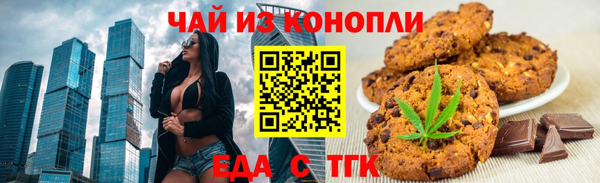 Еда ТГК марихуана  Вход с VPN  Богородск 