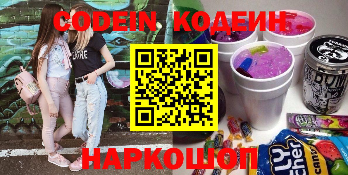 Codein Purple Drank Богородск