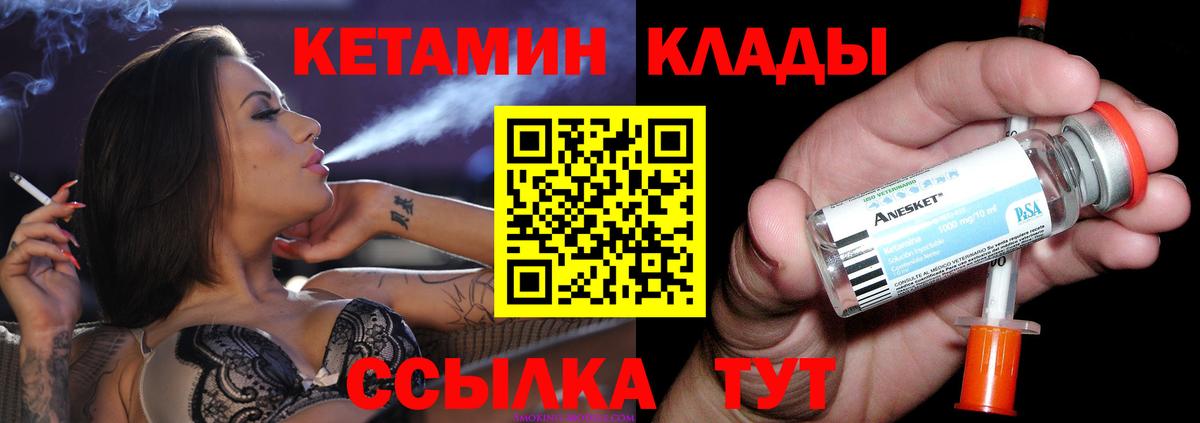КЕТАМИН VHQ  Вход с VPN  Богородск 