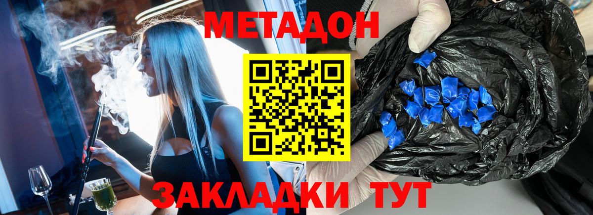 МЕТАДОН VHQ  Метадон белоснежный  Вход с VPN  Богородск 